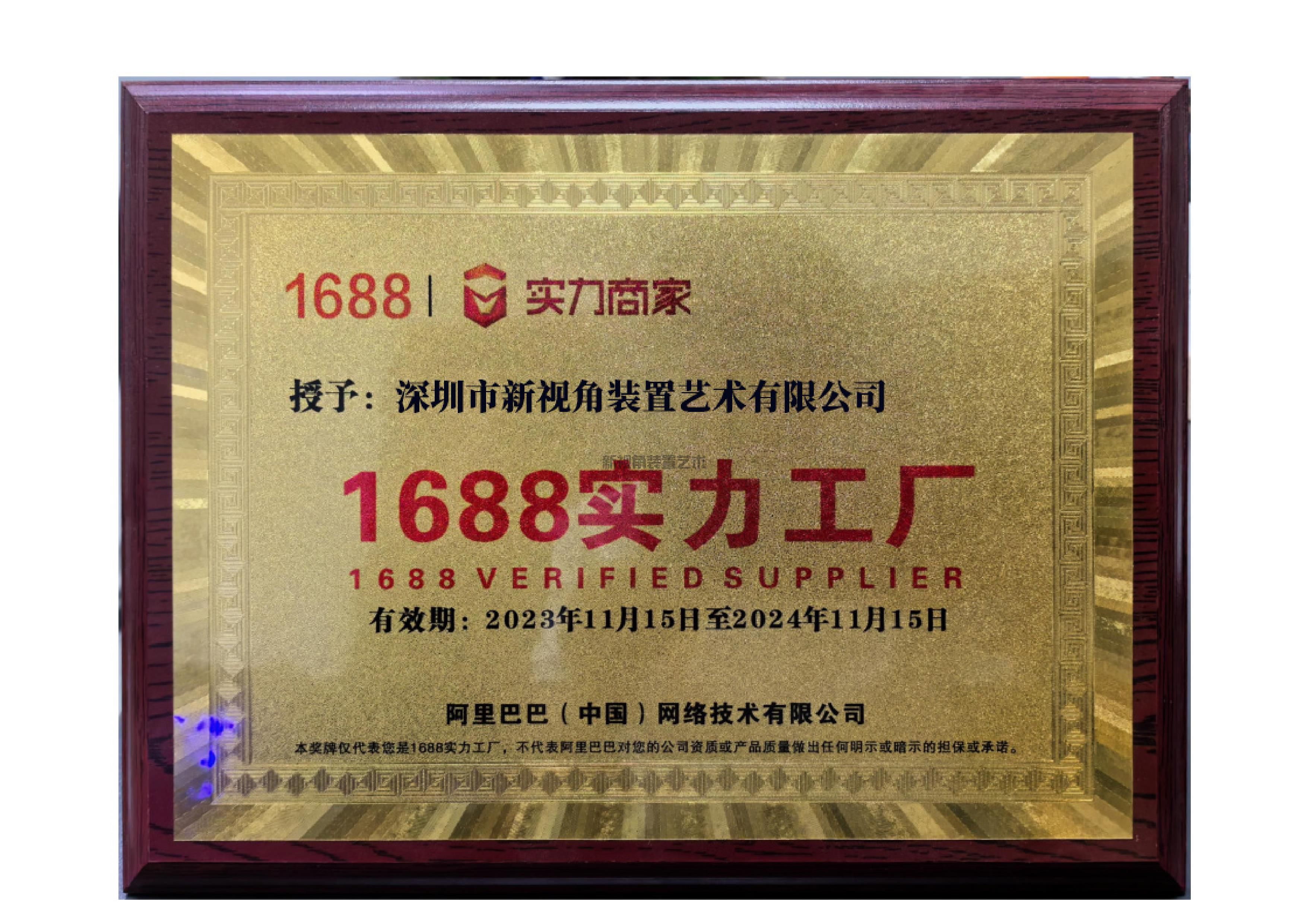 1688实力工厂